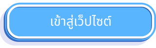 เข้าสู่เว็บไซต์โรงพยาบาลเขาชัยสน